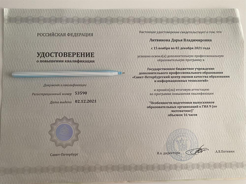 Удостоверение 