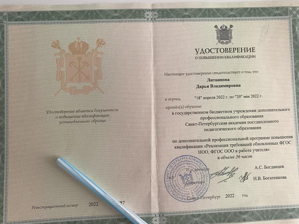 Удостоверение 