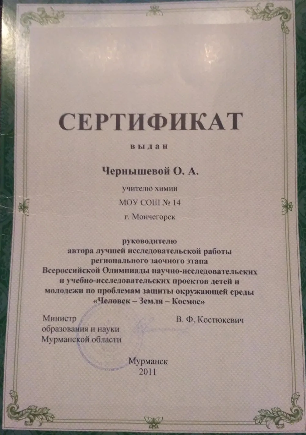 Сертификат руководителя