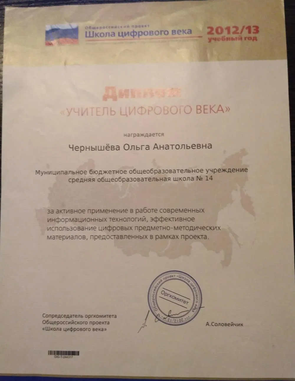 Диплом