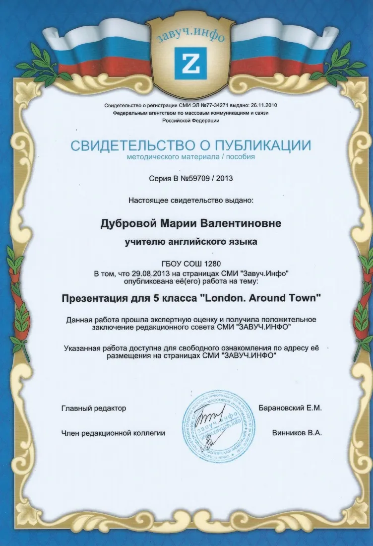Свидетельство о публикации