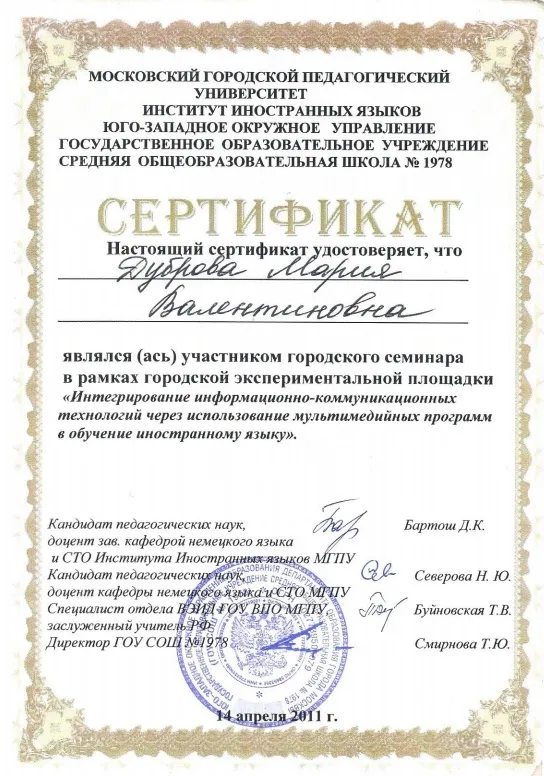 Сертификат