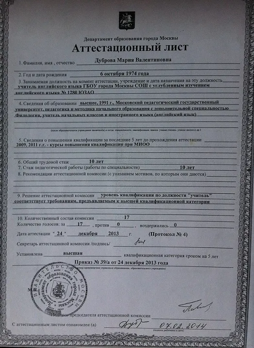 Аттестационный лист