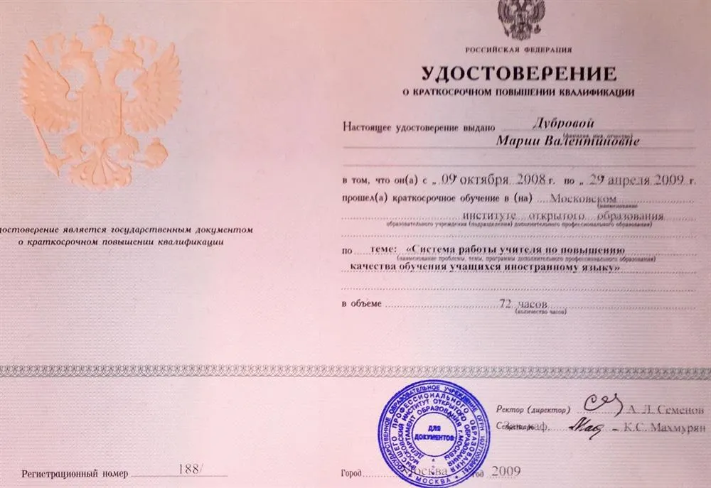 Удостоверение о ПК