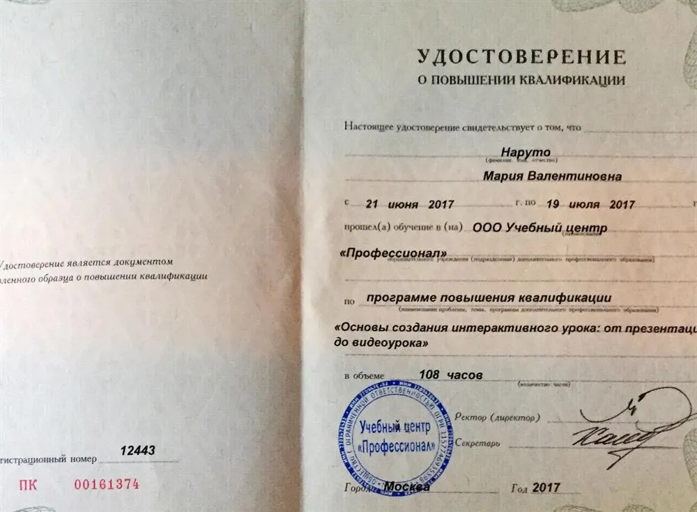 Удостоверение о ПК