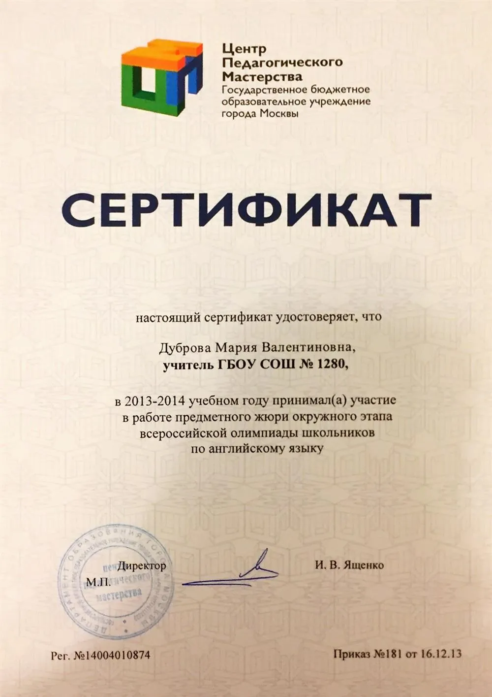 Сертификат