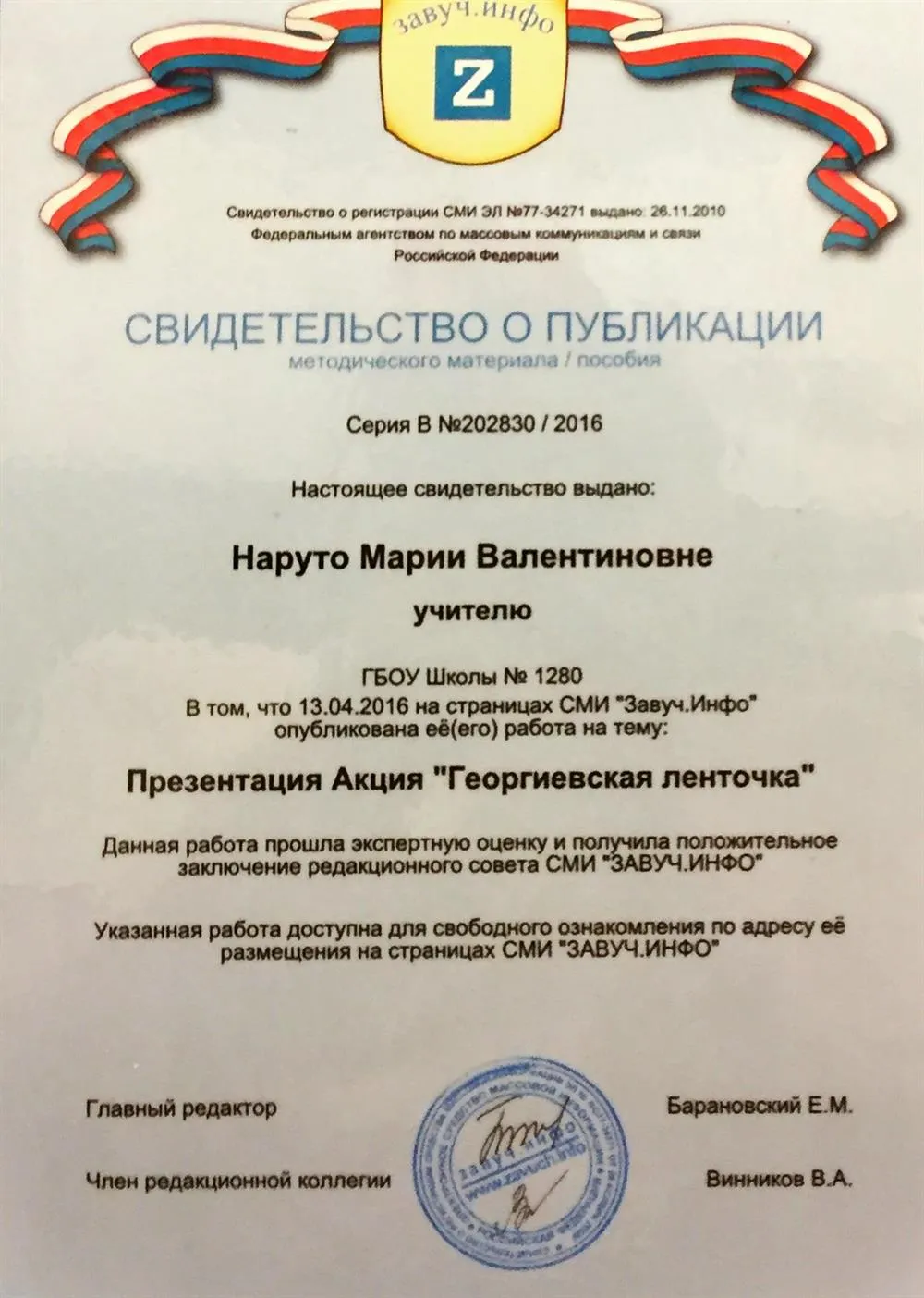 Свидетельство