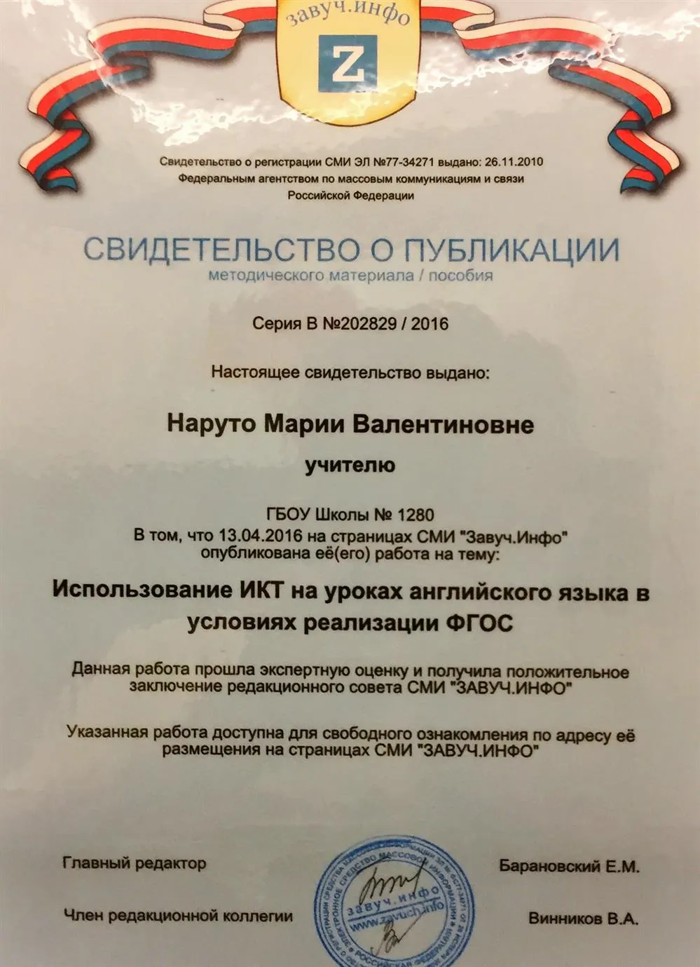 Свидетельство