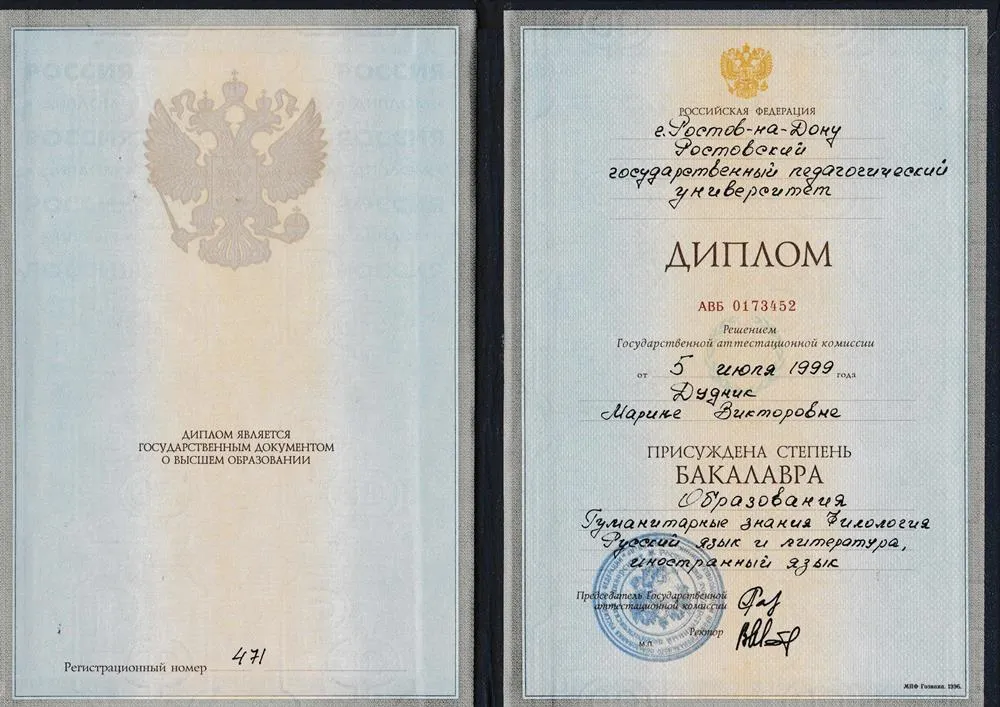 диплом бакалавра филологии