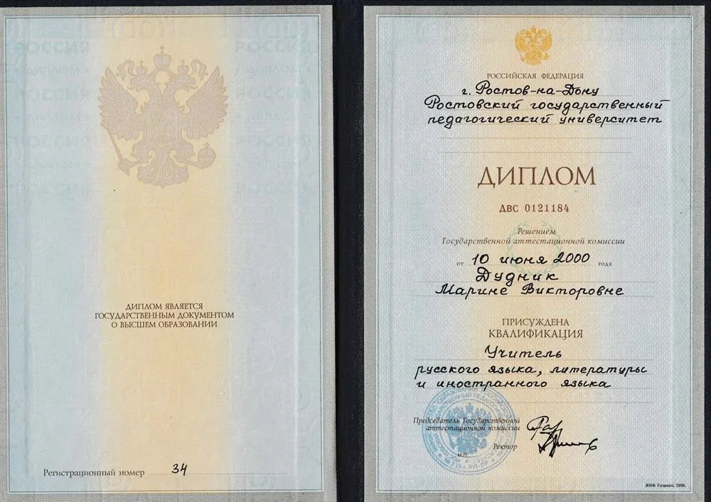 диплом учителя русского языка и литературы