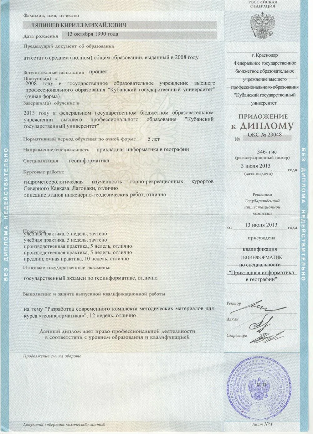 Диплом2