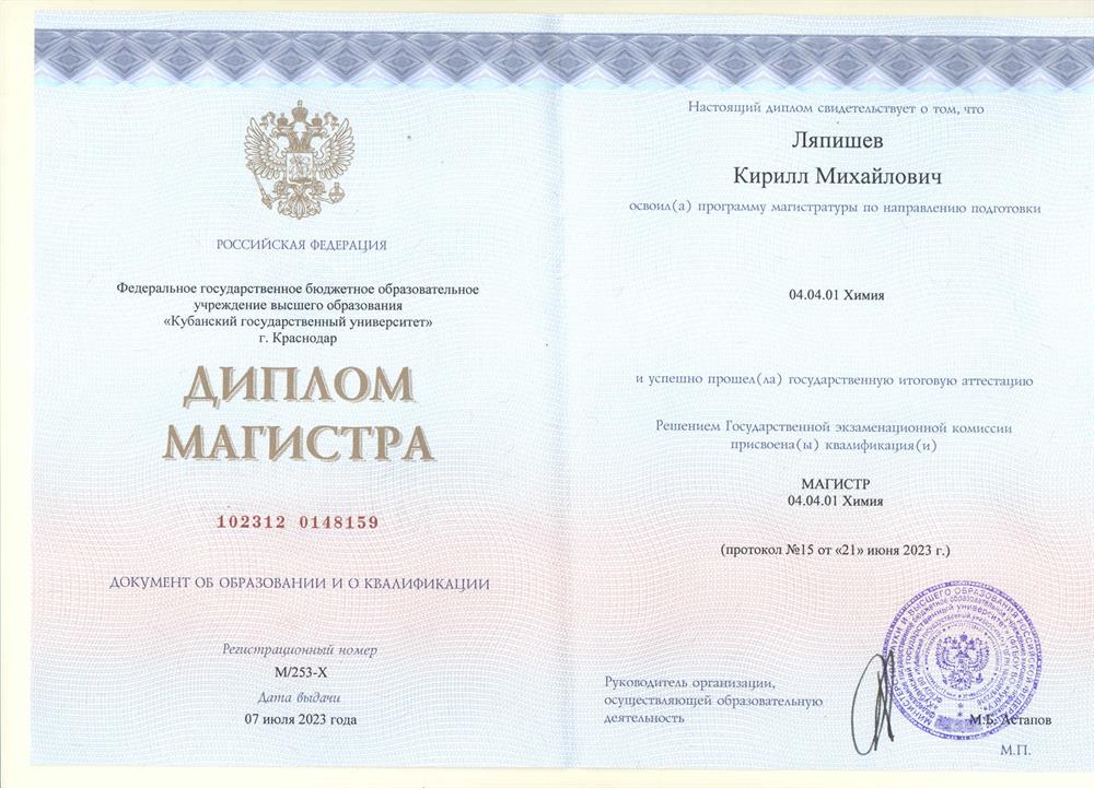 Диплом - химия