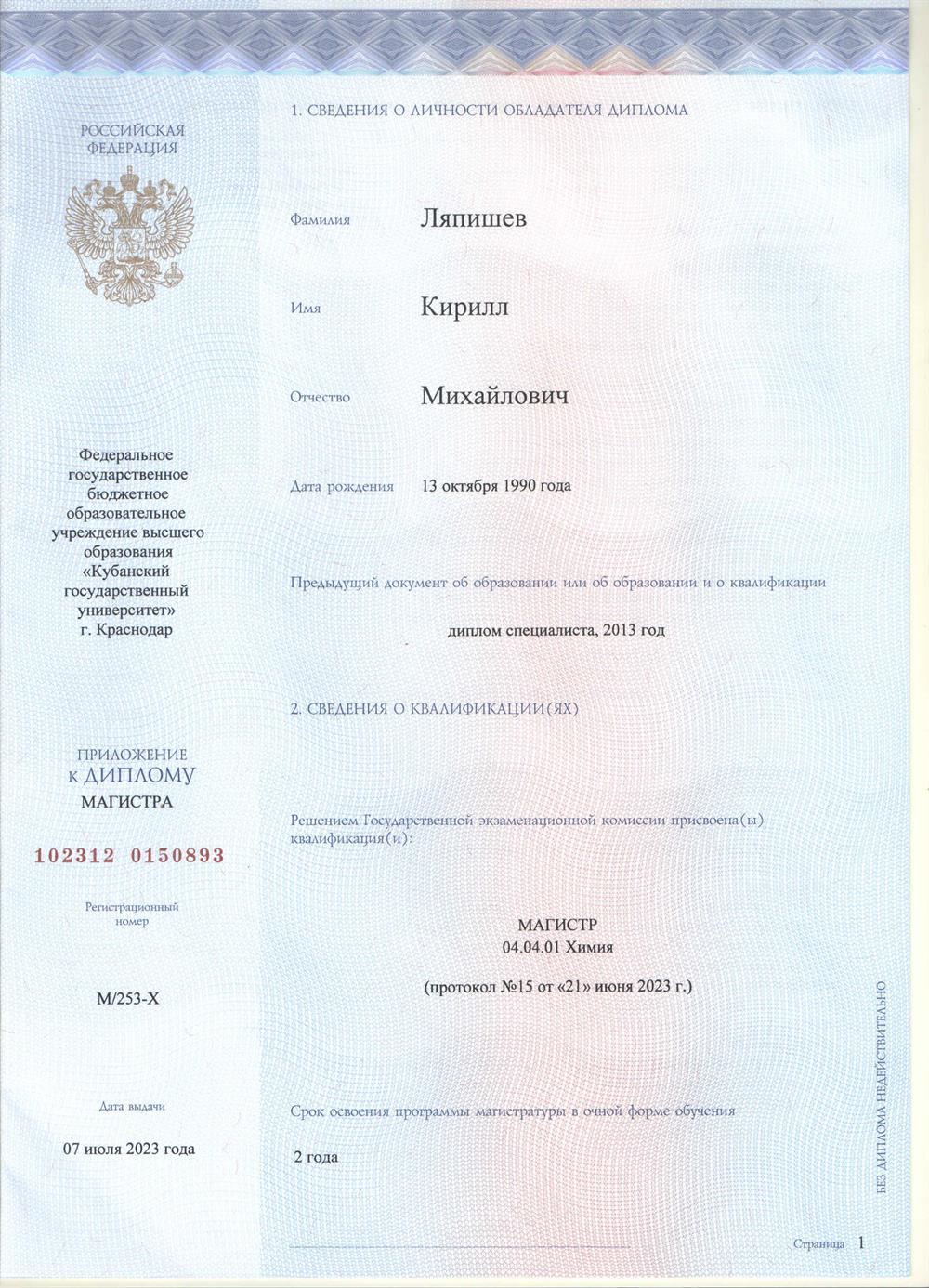 Приложение к диплому - химия