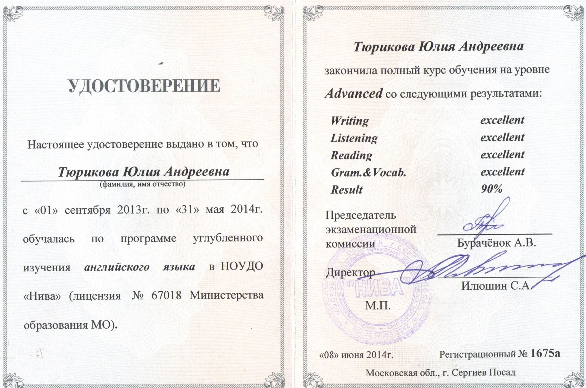 Удостоверение