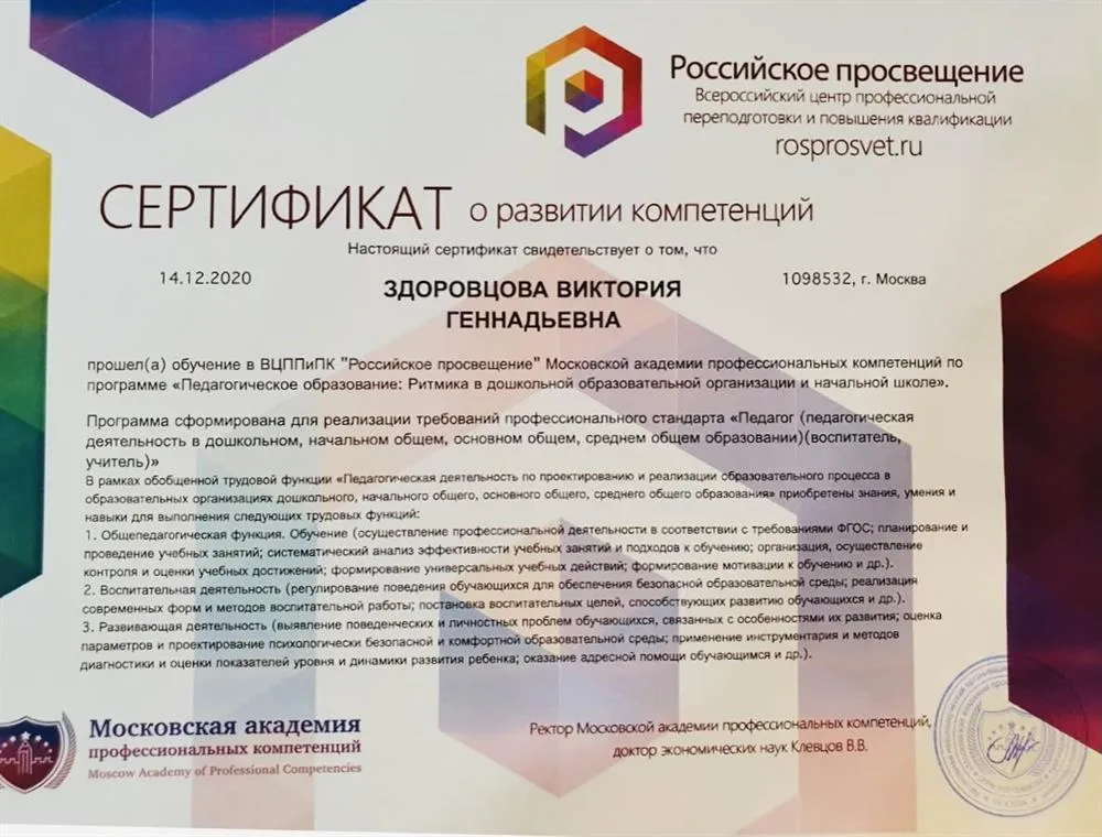 Переквалификация. Ритмика