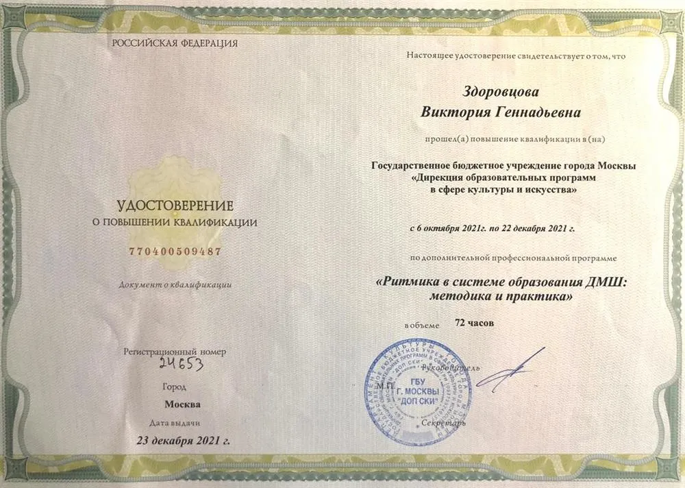 Удостоверение