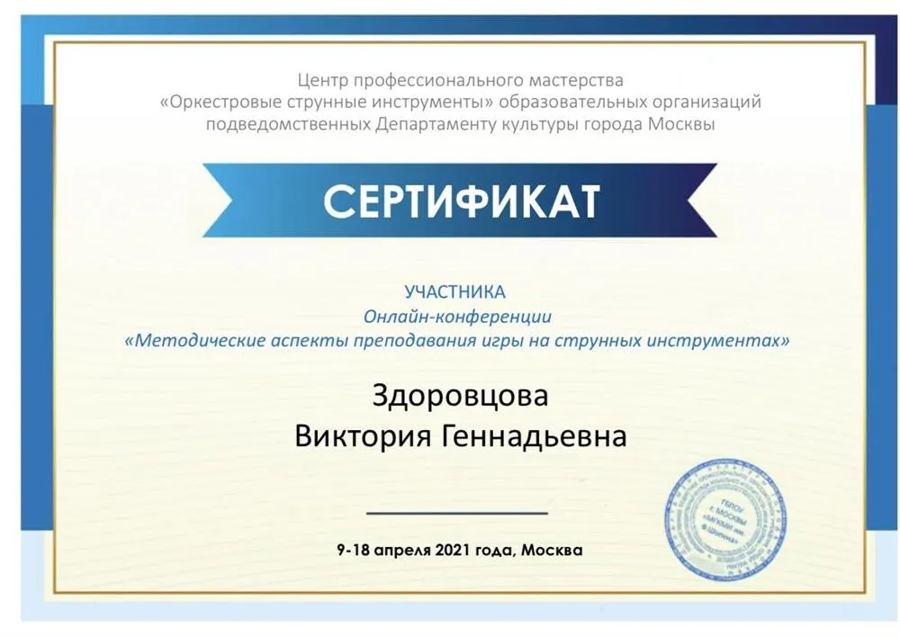 Сертификат участника конференции.