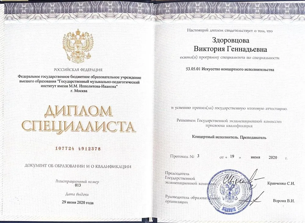 Диплом о высшем образовании 