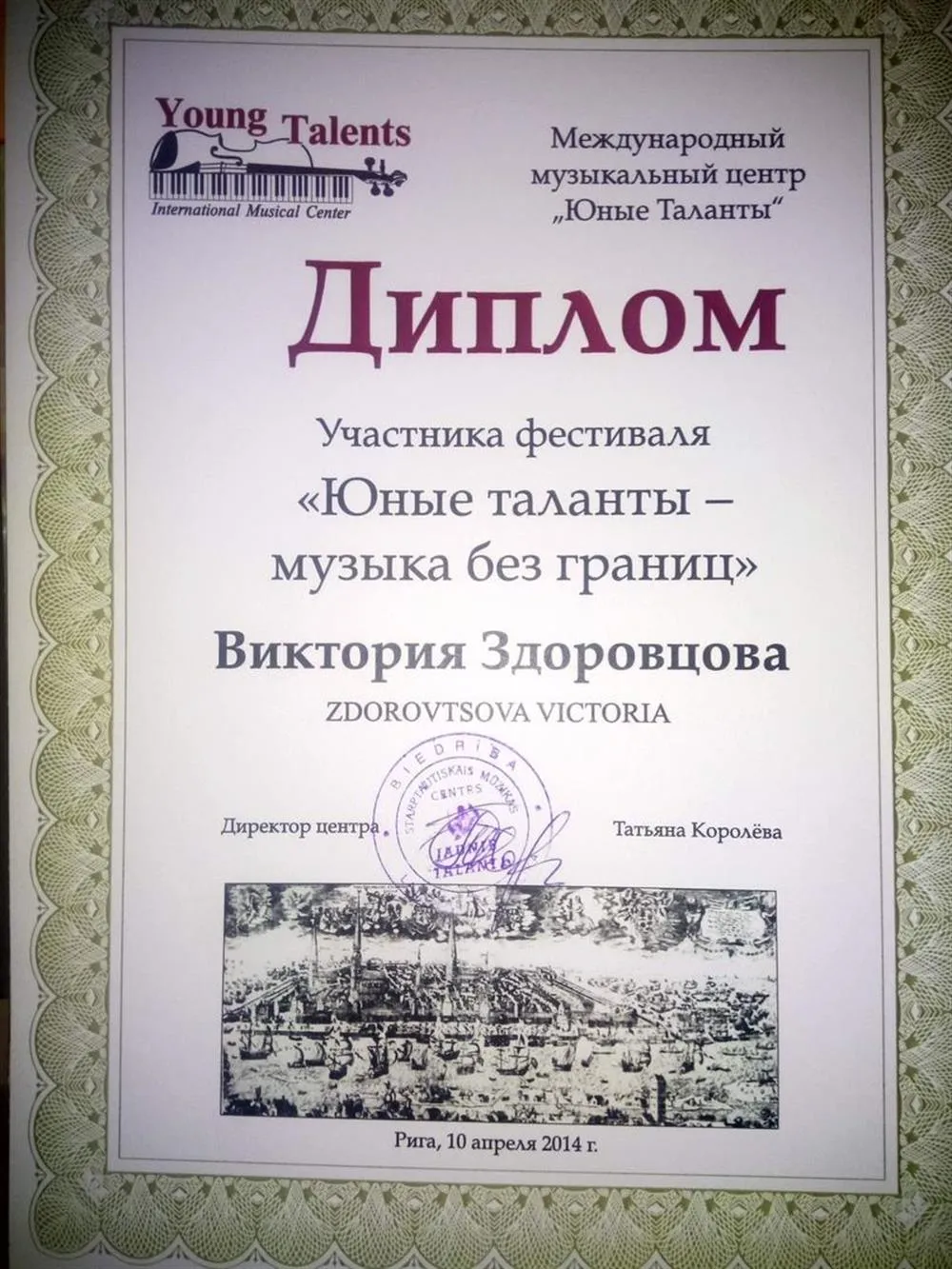 Диплом Участника Международного Фестиваля 