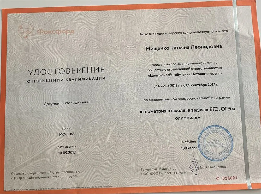 Удостоверение о повышении квалификации 