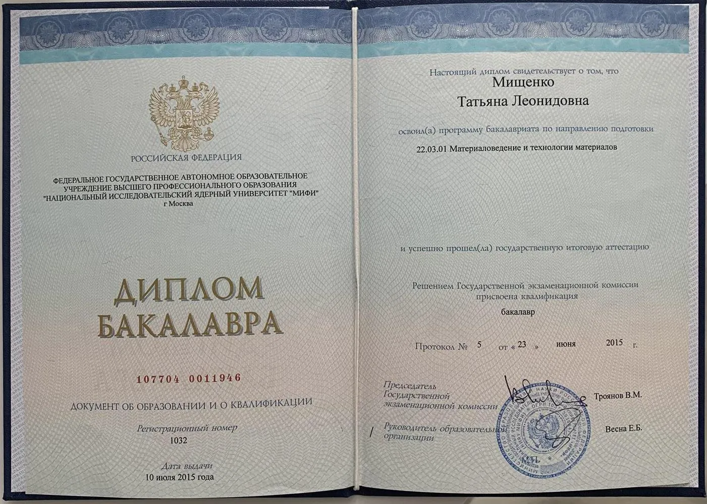 Диплом бакалавра