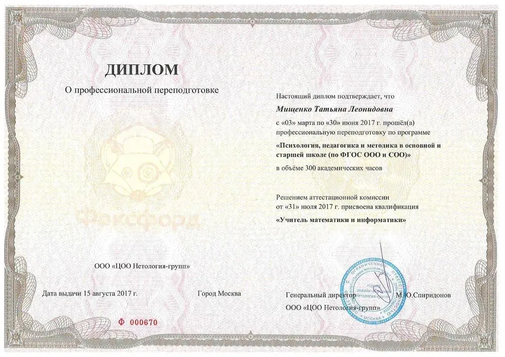 Диплом_проф_переподготовка