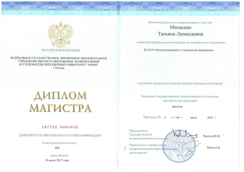 Диплом_магистр