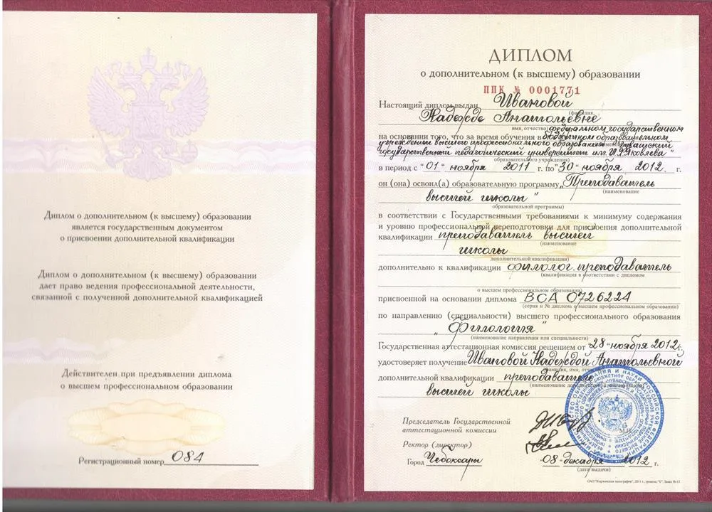 Диплом