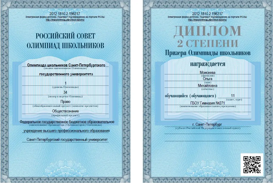 Диплом олимпиады
