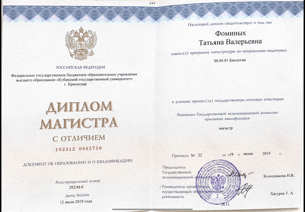 Диплом об окончании магистратуры с отличием.