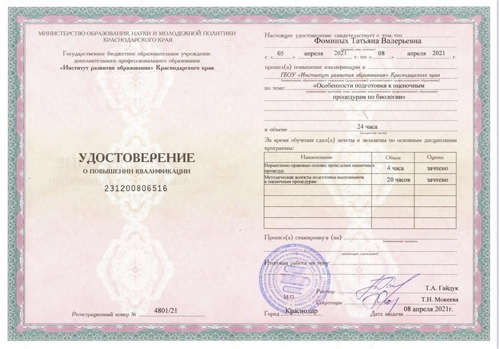 Повышение квалификации.