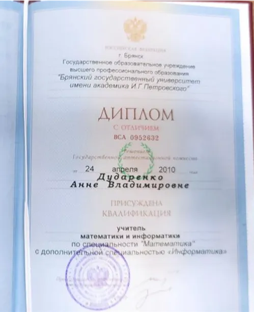 Диплом о высшем образовании