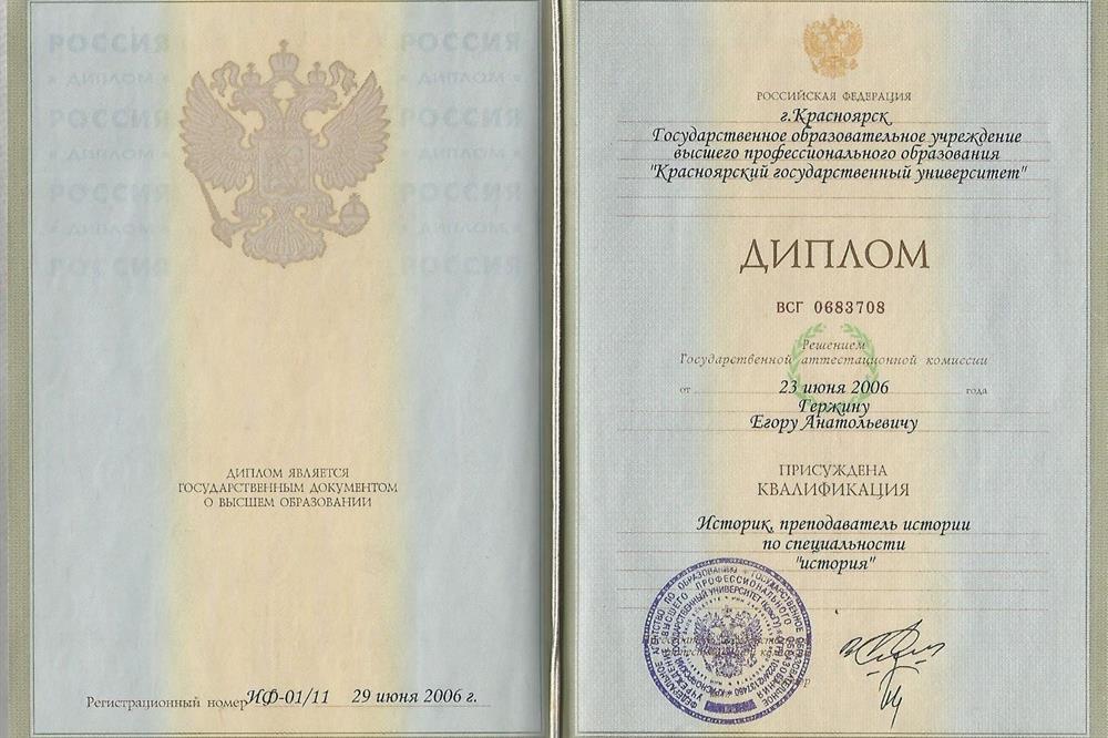 Диплом о высшем образовании