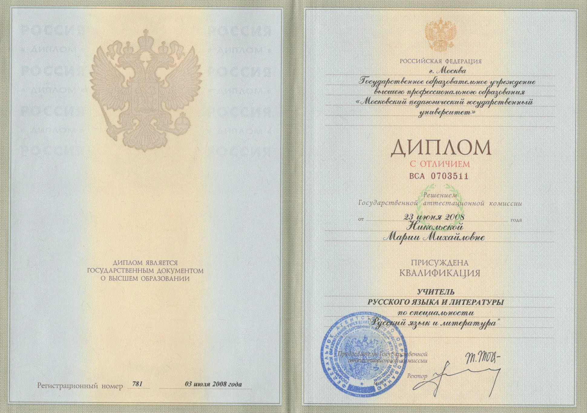 Диплом