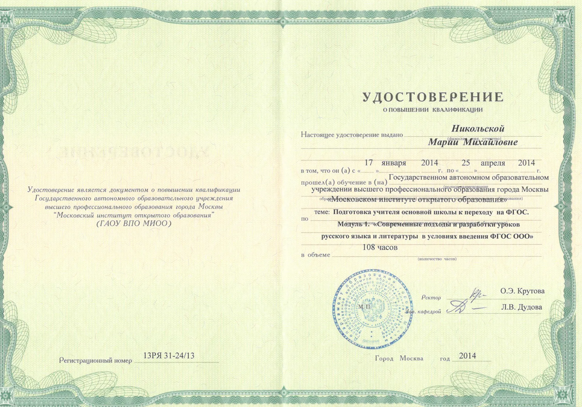 Удостоверение