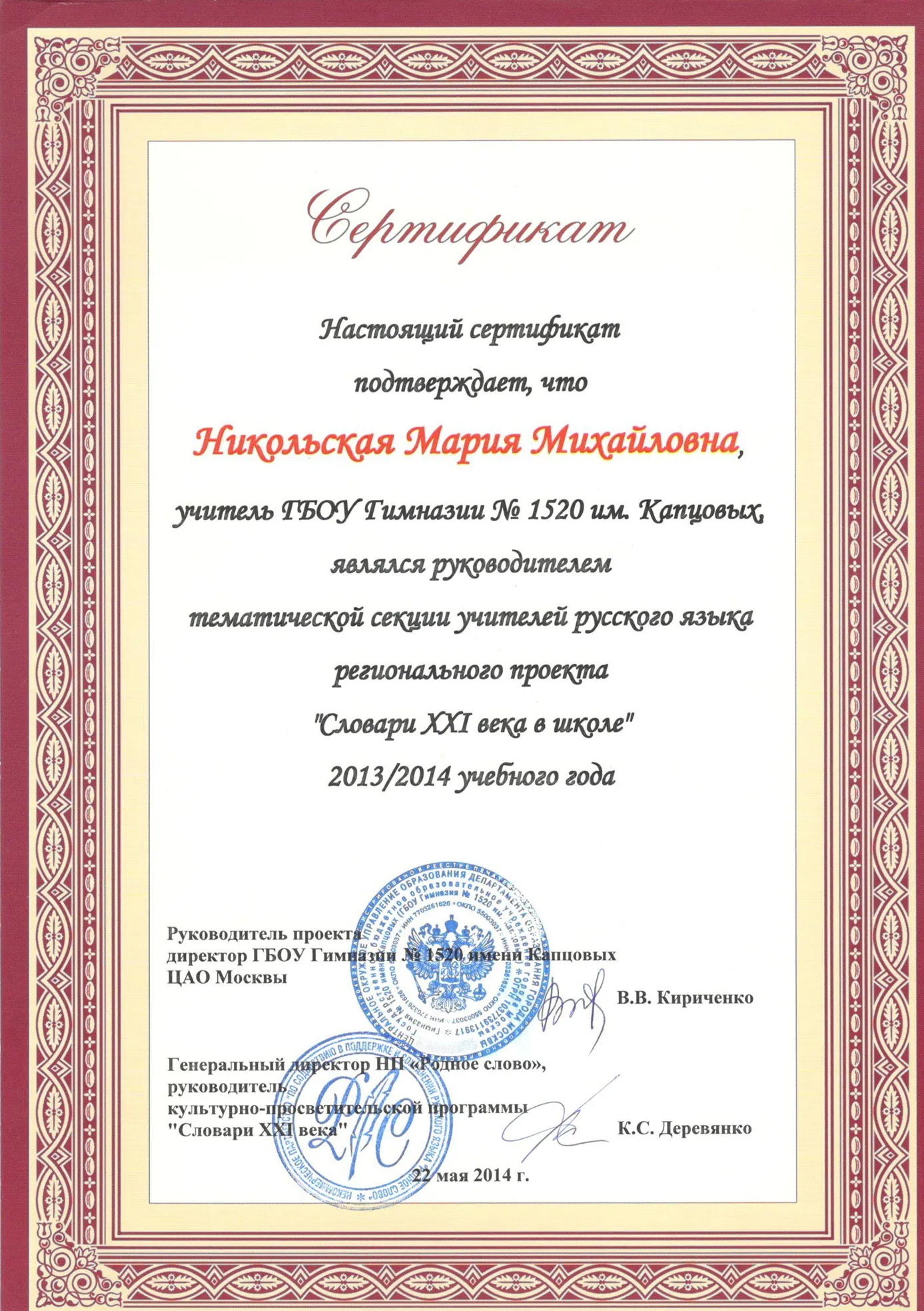 Сертификат