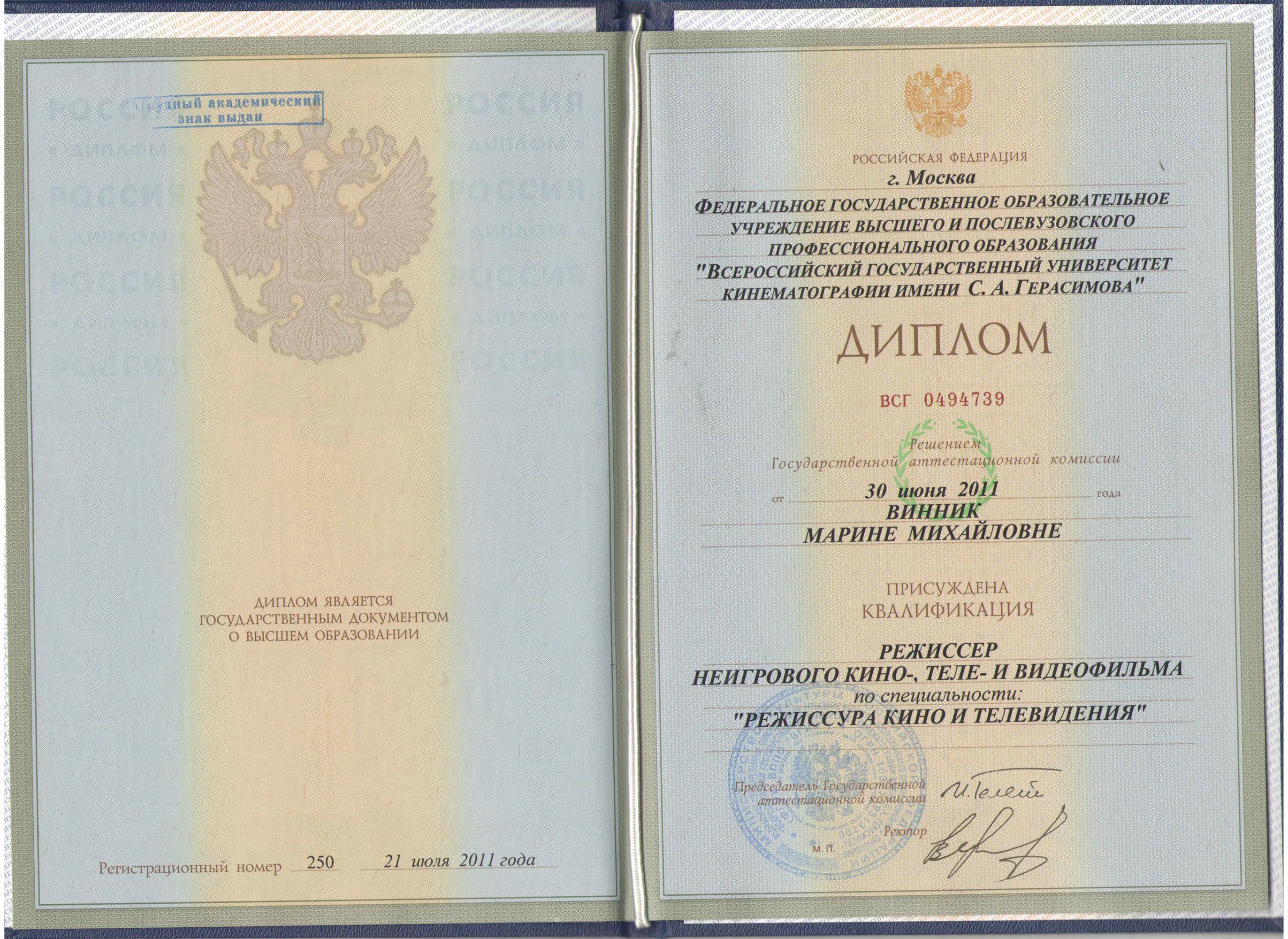 Диплом 