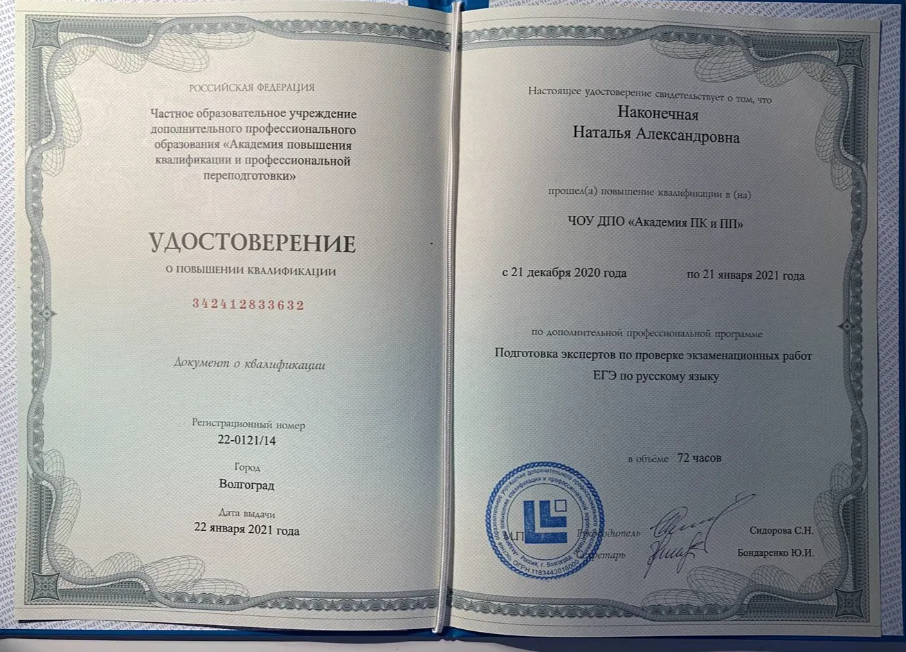 Удостоверение эксперта ЕГЭ 