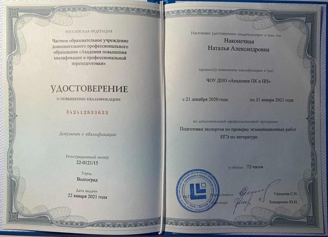 Удостоверение эксперта ЕГЭ 