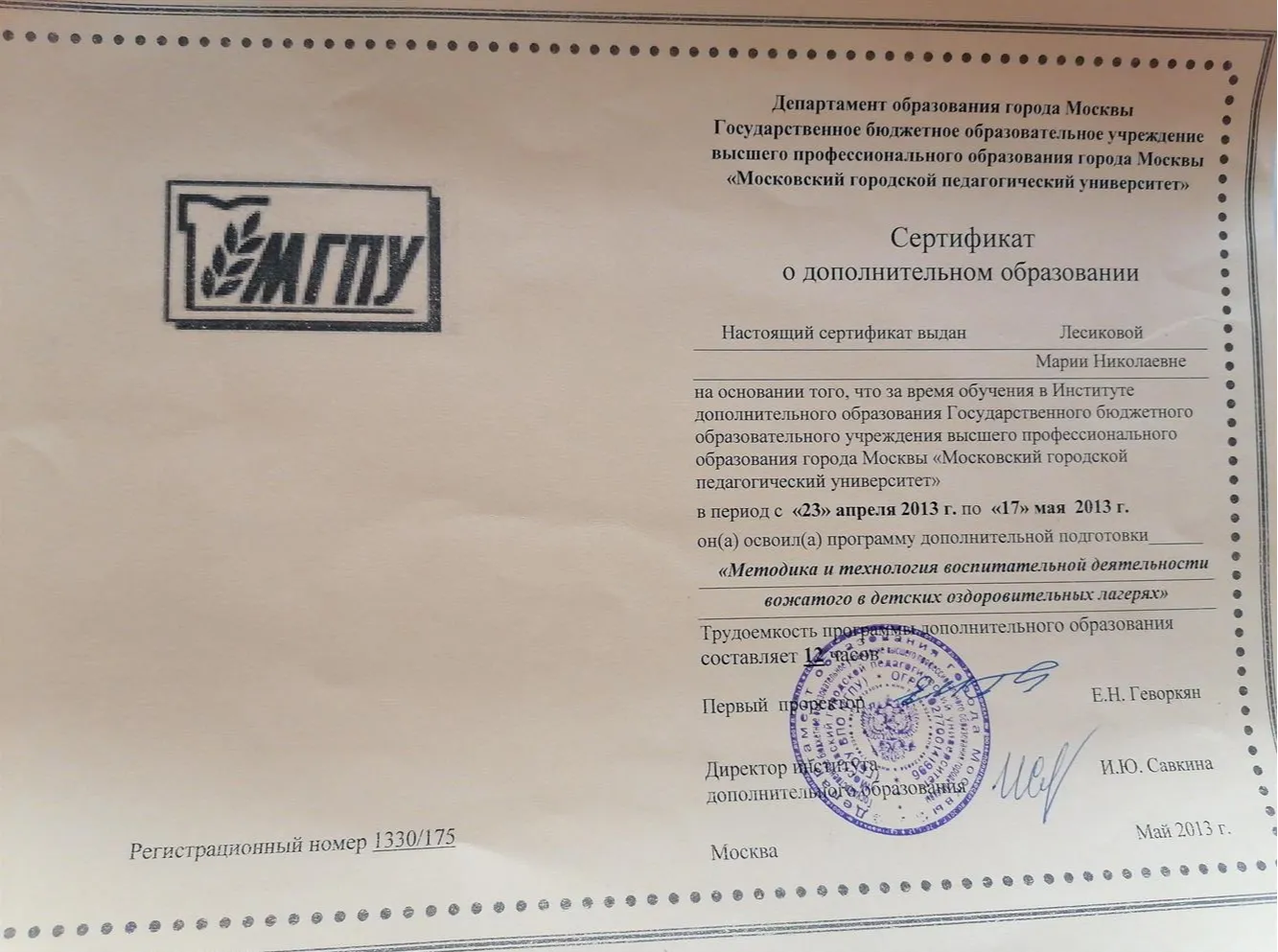 Методика и технология воспитательной деятельности вожатого в детских оздоровительных лагерях 