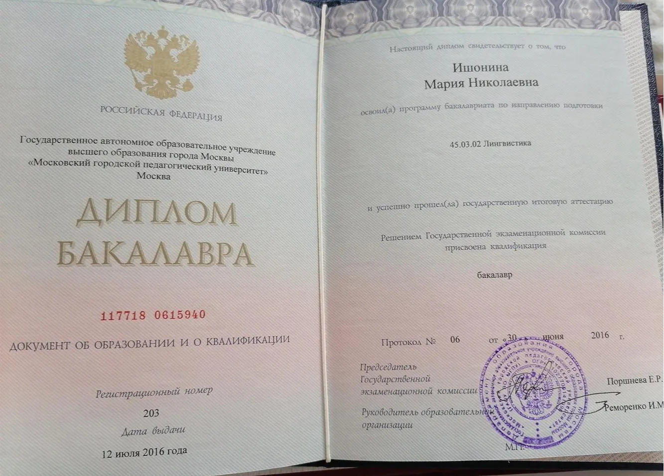 Диплом МГПУ ИИЯ