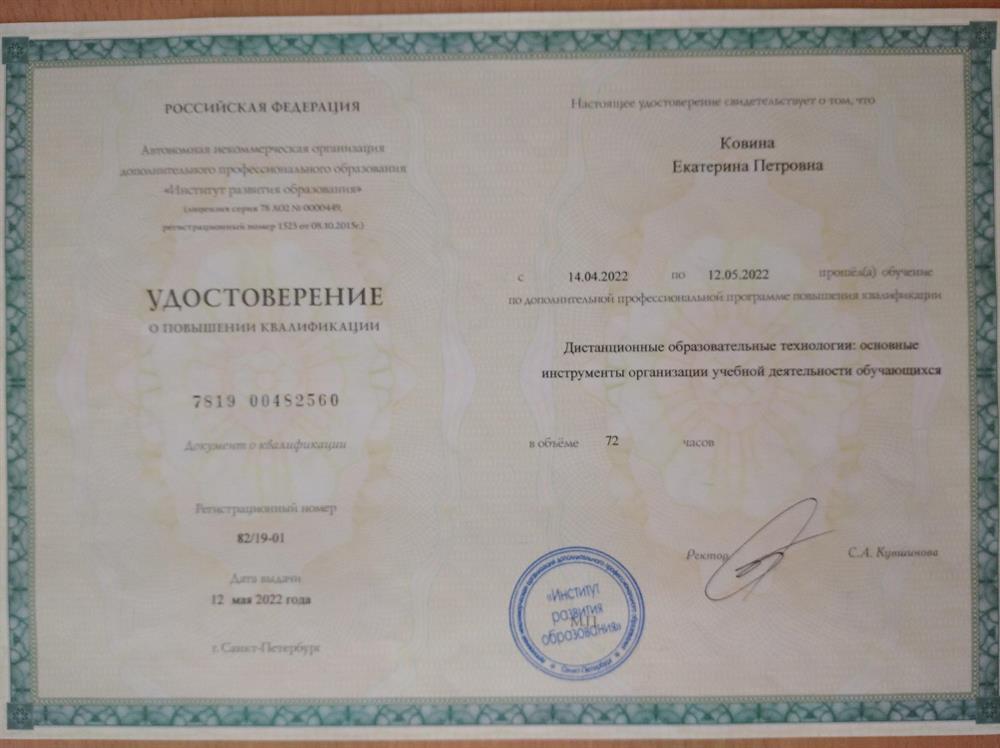 Удостоверение о повышении квалификации