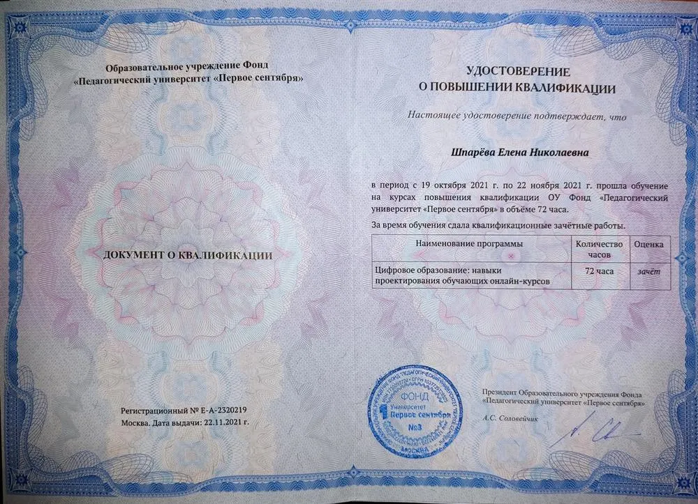 Удостоверение о повышении квалификации. Навыки проектирования обучающих онлайн-курсов(ноябрь 2021г).
