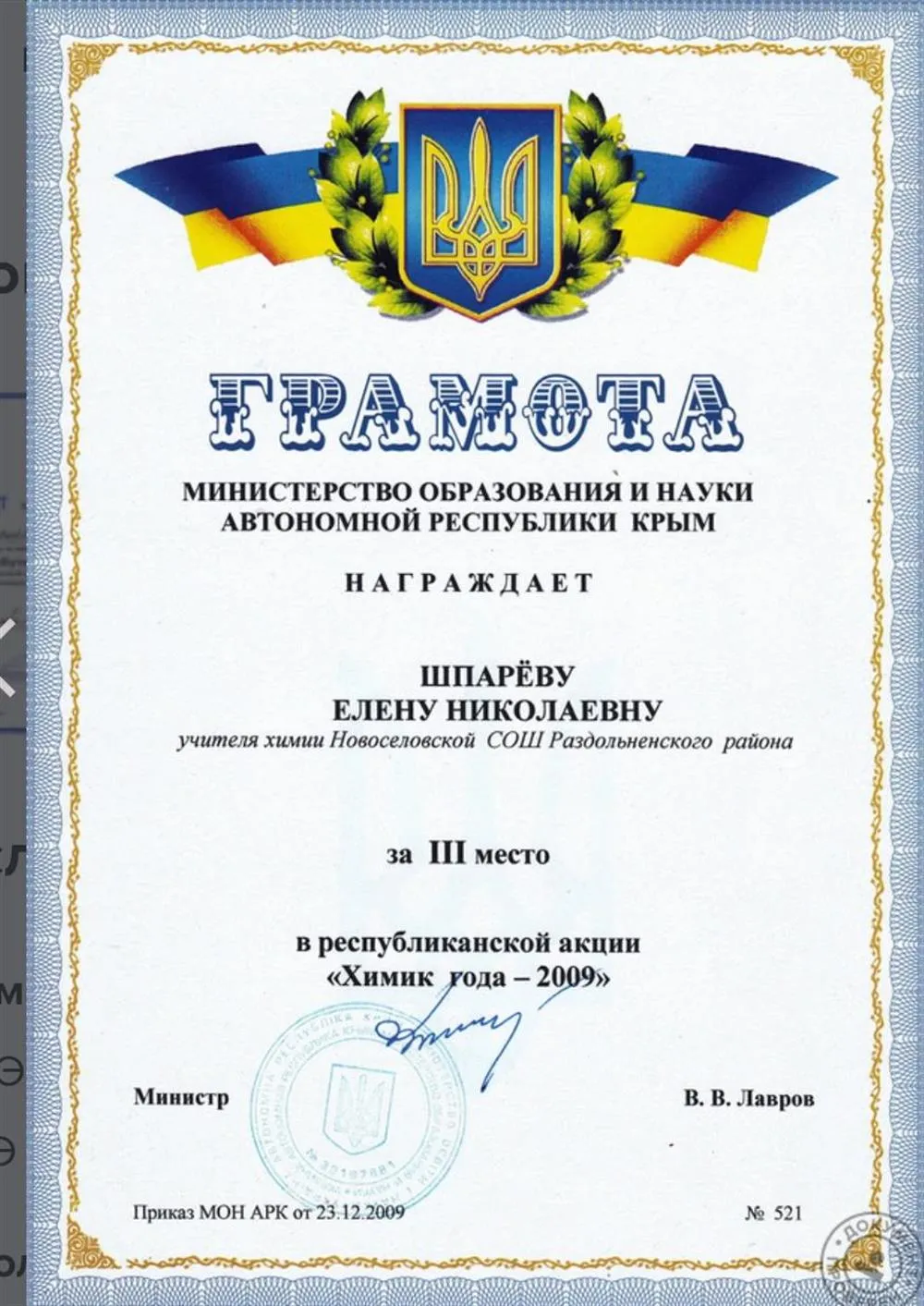 Грамота Министерства образования АРК