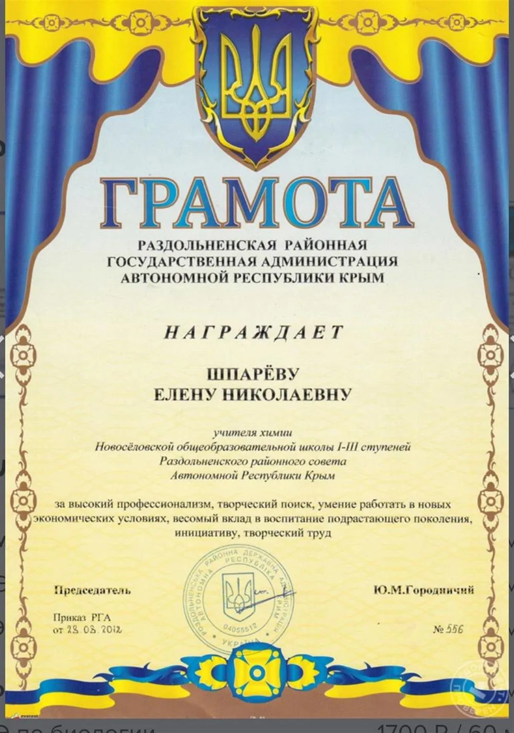 Грамота районной госадминистрации.