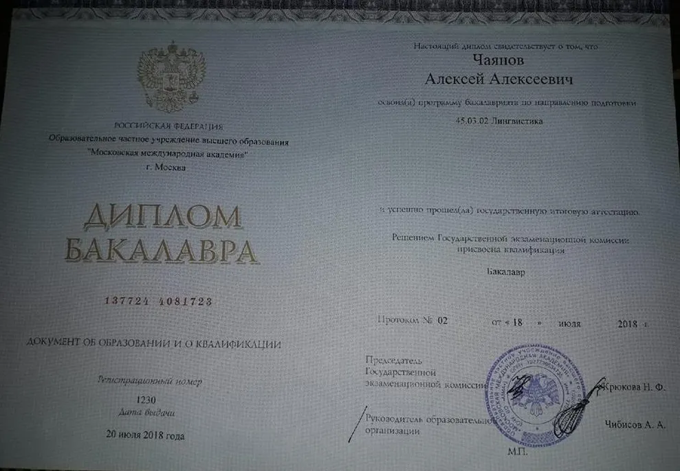 Диплом