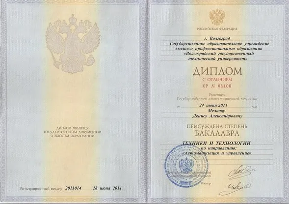 Диплом бакалавра