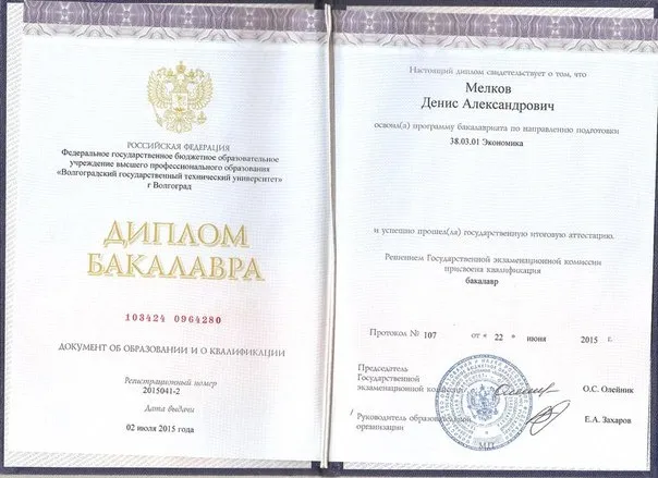 Диплом бакалавра