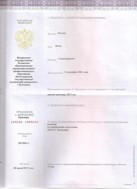 Приложение к диплому