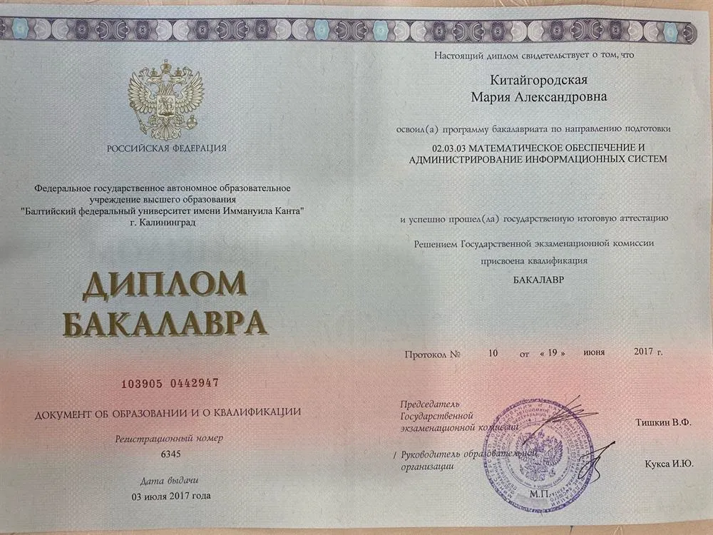 Диплом бакалавра 